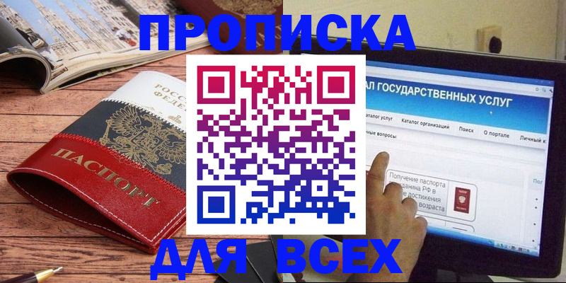 где прописаться в Бокситогорске