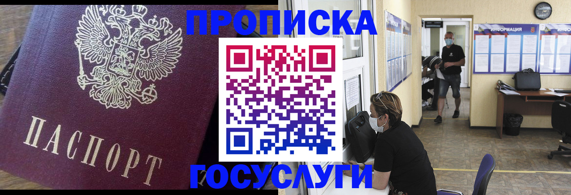 прописка законно в Бокситогорске